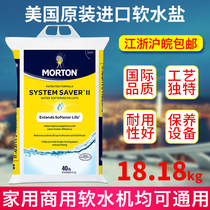 Morton salt water softener Universal water softener High-performance ion exchange resin Imported from the United States Water purifier regenerator