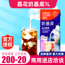 Crystal flower milk base 1L Vegetable Fat Milk Tea Shop Special Coffee Pearl Milk Tea Partner Liquid Milk Fine Plant Fat