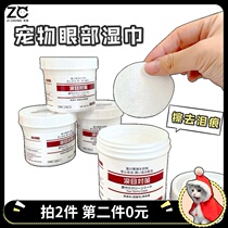 KOJIMA Pet Eye wipes for cats to remove tears dogs to wipe their eyes to remove eye shit 120 tablets