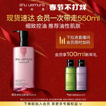 (Official) Uemura Show Cherry Blossom Cleansing Oil Gentle Cleansing Makeup Deep Cleansing Multi-effect Eyes and Lips