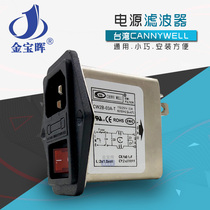 Taiwan CANNYWELL power supply EMI filter socket CW2B 3A 6A 10A T AC purification anti-interference