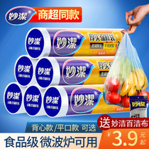 Miaojie fresh bag Household food grade food bag Vest type disposable large medium and small refrigerator special flagship store