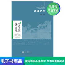 (E-books) Shanghai style culture map: the light of Songze (can log on to Tmall reading APP)