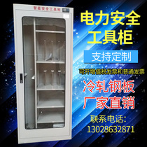 Safety tool cabinet Intelligent work appliance cabinet Distribution room thermostatic cabinet Power tool cabinet Ground Wire Cabinet Thickened Cap Cabinet