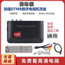 dtmb HD ground wave set-top box digital TV antenna receiver home car indoor free signal
