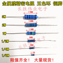 Metal film Resistance 1% 1 4W 1 2W 1W 2W 3W 51R 100 Ohm 22R 1K 10K 47K 1M