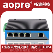 aopre Oubai Industrial Ethernet switch 100 gigabit 5-port 4-port unmanaged switch Network monitoring Lightning protection switch Rail-type wide temperature resistant dual power supply redundancy IP40 protection