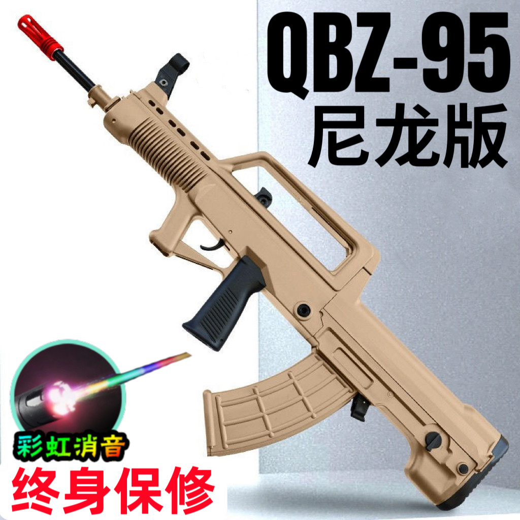 QBZ-95软弹玩具枪-QBZ-95软弹玩具枪促销价格、QBZ-95软弹玩具枪品牌- 淘宝