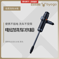 (Byogo Baiyou buy) Beesbe power portable electric car wash water gun (set) Black