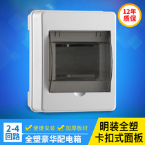 Empty out of the box Household lighting box surface-mounted all-plastic 2-4 circuit strong electric wiring box distribution box Air switch box