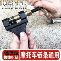 Universal motorcycle chain removal tool 428 520 Chain cutter Chain remover Oil seal chain shear chain wrench 530