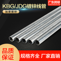 Conduit 25*1 2 Hot-dip galvanized wire tube bendtable wire tube KBG JDG25 metal wire tube 6 splitter tube