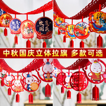 Mid-Autumn Festival National Day decorations ornaments pendants hanging ornaments pull flags festive atmosphere atmosphere