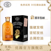 Youyuan three ginger shampoo ginger set anti-chip oil anti-itching silicone oil shampoo official website men and women