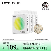 (Shunfeng) Xiaopei original tofu mixed litter cat litter bentonite deodorant dust-free big bag cat sand