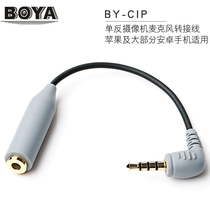BOYA Boya BY-CIP2 wireless microphone SLR camera Mobile phone adapter cable microphone live recording