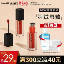 Maybelline Down Lip Glaze Velvet Matte matte lipstick 06 Color rendering lip gloss Hummus orange sample official flagship store