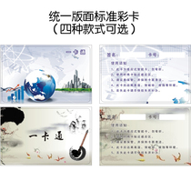 Yuyang unified color card canteen consumer machine credit card card attendance machine IC card ID card printing