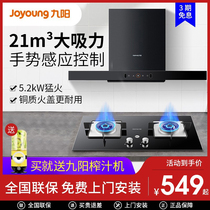 Jiuyang J570 FB05S Side Top Suction Range Hood Gas Range Gas Package Automatic Cleaning Range Set