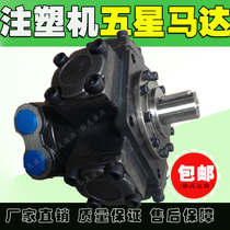 11 Horizontal injection molding machine hydraulic five-star Motor M3-400-200-250-300-350 Sol low-speed torque torque