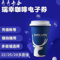 luckincoffee Rui Xing Coffee Coupon Coupon Exchange Code Electronic Coupon Voucher Deduction Universal Coupon Latte