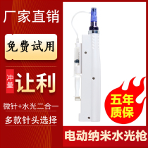 Nano Water Light Gun Electric Microneedle Import Instrument Frozen Powder Vitriolic Free Water Light Needle Water Replenishing of Soluble Spot