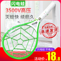 Lightning frog Lithium electric mosquito swatter rechargeable safety large mesh LED light multifunctional household triple fly swatter