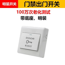 Surface mounted access control switch out button Surface mounted 86 type with bottom box with base integrated access control switch button M6
