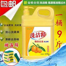 Kumquat incense 9kg bulk bucket dishwashing liquid kitchen tableware fruit and vegetable detergent detergent detergent home pack