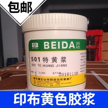 Screen printing ribbon armband yellow glue high cover 501 special yellow pulp printing cloth printing clothes water-based ink