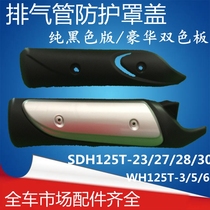 Suitable for Honda motorcycle Xijun Cool Shadow Xi Jiaying 125 DIO exhaust pipe cover silencer cover