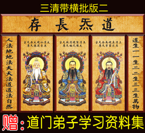 Sanqing portrait Taoist ancestor Moral Yuan Shi Lingbao Tian Zun Fairy statue Hanging painting Taishang Laojun Zhongtang hanging painting