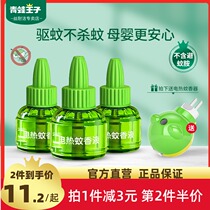 Frog Prince baby mosquito-repellent liquid baby special tasteless pregnant women children anti-mosquito household plug-in electric heat repellent liquid