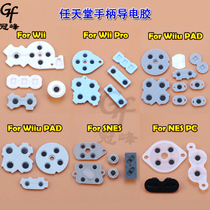 Applicable to Nintendo handle repair accessories WII WII WIU PAD SNES NS handle conductive adhesive key adhesive