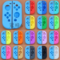 Suitable for Nintendo Switch left and right handle replacement shell Switch NS controller silicone protective shell
