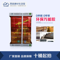 Auspicious clean taste environmental protection universal glue adhesive strong glue wood board glue SBS thin glue factory direct sales