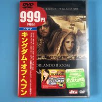 Original The Kingdom of Heaven Kingdom of the Heaven DVD Inwords