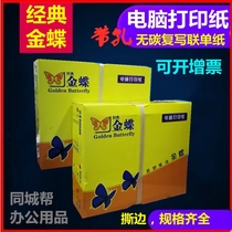 Kingdee computer needle printing paper two-two-two-piece triple-four-piece five-piece six-piece whole sheet 2 equal 3-part delivery list