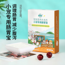 Rabbit gastrointestinal treasure probiotics conditioning stomach pet rabbit Chinchow pig guinea pig hamster pull thin soft stool flatulence