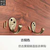 Chinese imitation antique pure copper hook Ming Qing furniture copper accessories clothes hat single hook vintage clothes hook bathroom solid hanging clothes hook