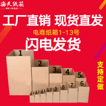 Paper box express packing moving paper box 1-13 half high box special hard universal corrugated cardboard Haitian Carton Factory