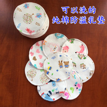 Anti-overflow mat Washable cotton gauze breathable Maternal lactation thickening washable spilled milk mat Yuezi milk mat