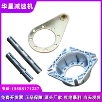 NMRV worm gear reducer flange output shaft box torque arm turbine connecting seat bracket