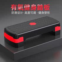Aerobic exercise pedal fitness equipment opening and closing springboard household children's rhythm pedal step stretch plate