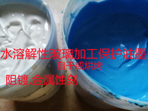 Water solubility and environmental protection mobile phone glass cover processing metal etching protection plating ink various viscosity colors