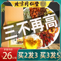  Beijing Tongrentang corn Mulberry leaf tea non-hypoglycemic blood pressure high blood lipids high triglycerides tea bags ls