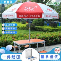 5G Unicom exhibition industry stall umbrella Outdoor portable folding umbrella table and chair promotional parasol custom logo advertising umbrella