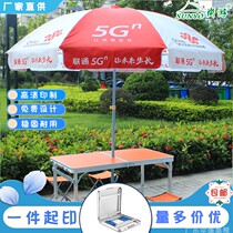 5G Unicom exhibition industry stall umbrella Outdoor portable folding umbrella table and chair promotional parasol custom logo advertising umbrella