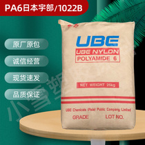 PA6 Japan Ube 1022B high rigidity impact resistance high temperature resistance chemical resistance wire and cable plastic raw materials