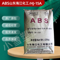 ABS Shandong Haijiang HJ-15A electrical parts injection molding grade high gloss abs raw material resin Plastic Raw Material
